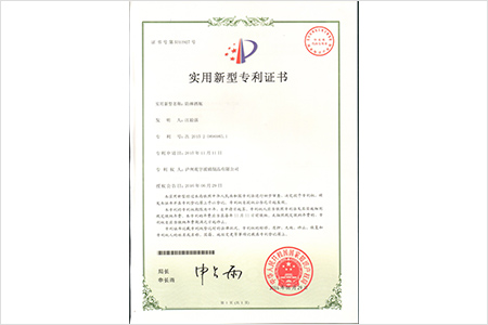 防摔酒瓶-實(shí)用新型證書(shū)