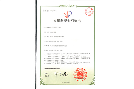 自動(dòng)開(kāi)蓋式酒瓶-實(shí)用新型證書(shū)