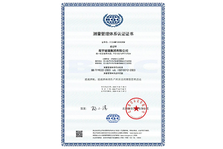 測(cè)量管理體系認(rèn)證證書(shū)