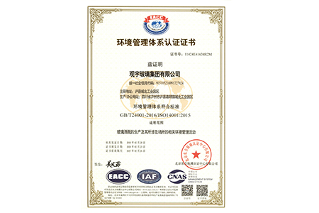 環(huán)境管理體系認(rèn)證證書(shū)