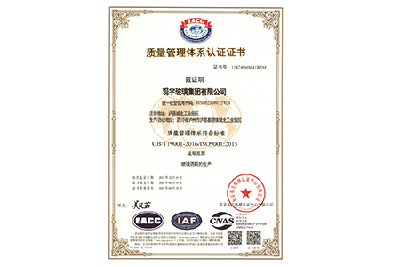 質(zhì)量管理體系認(rèn)證證書(shū)