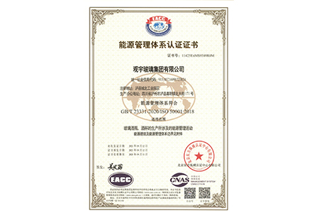 能源管理體系認(rèn)證證書(shū)